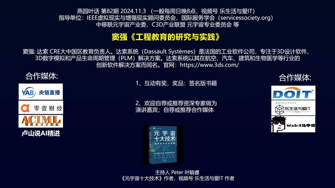 元宇宙产业委《元宇宙十大技术》培训班第82期：达索窦强