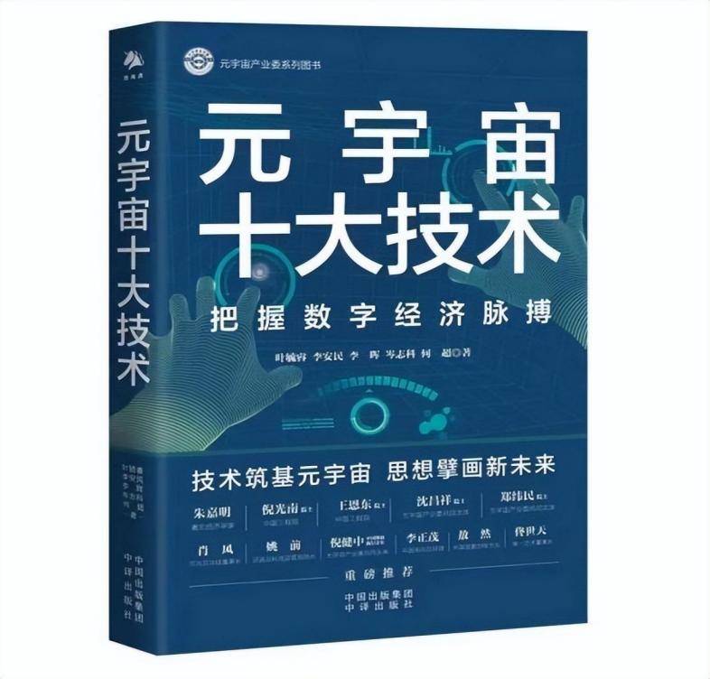 元宇宙产业委《元宇宙十大技术》培训班第82期：达索窦强