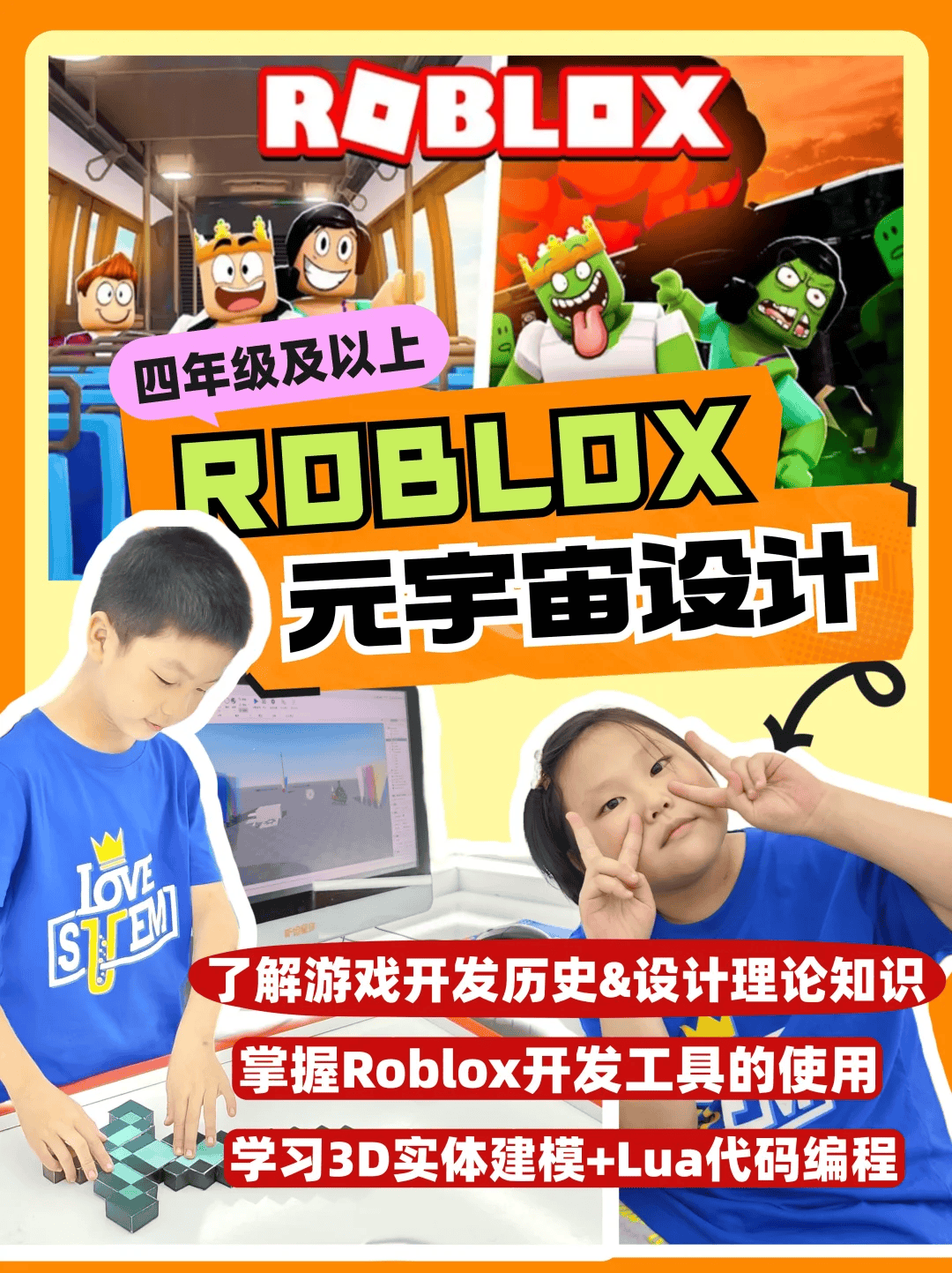 Roblox元宇宙设计：小学生游戏开发入门