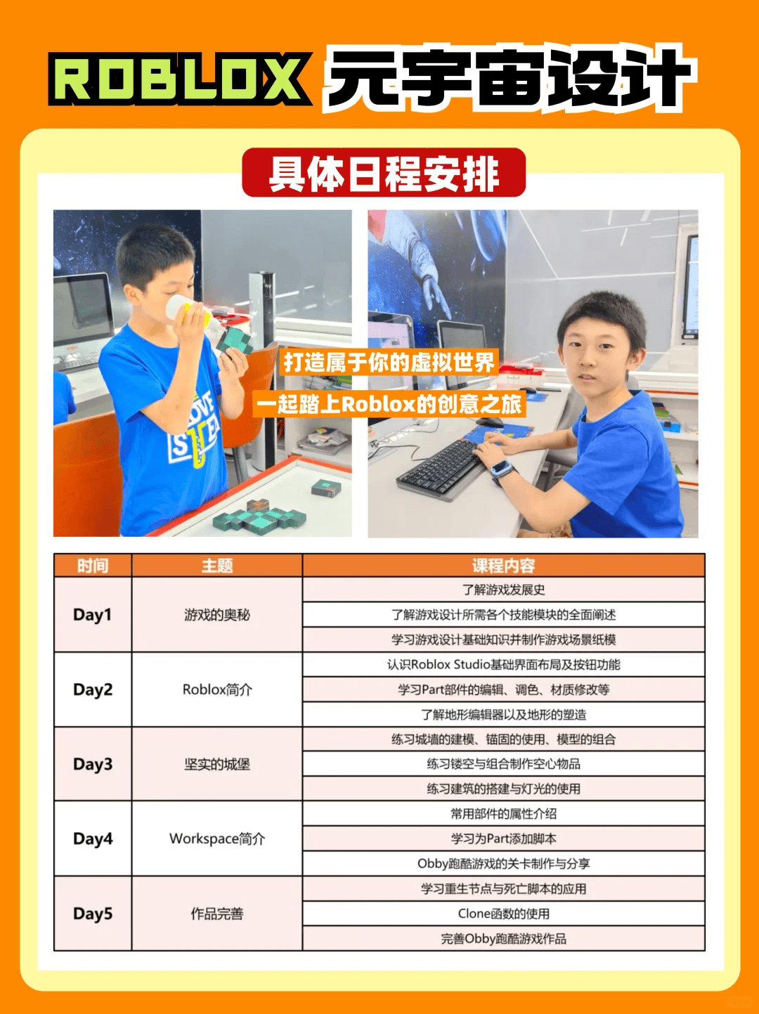 Roblox元宇宙设计：小学生游戏开发入门
