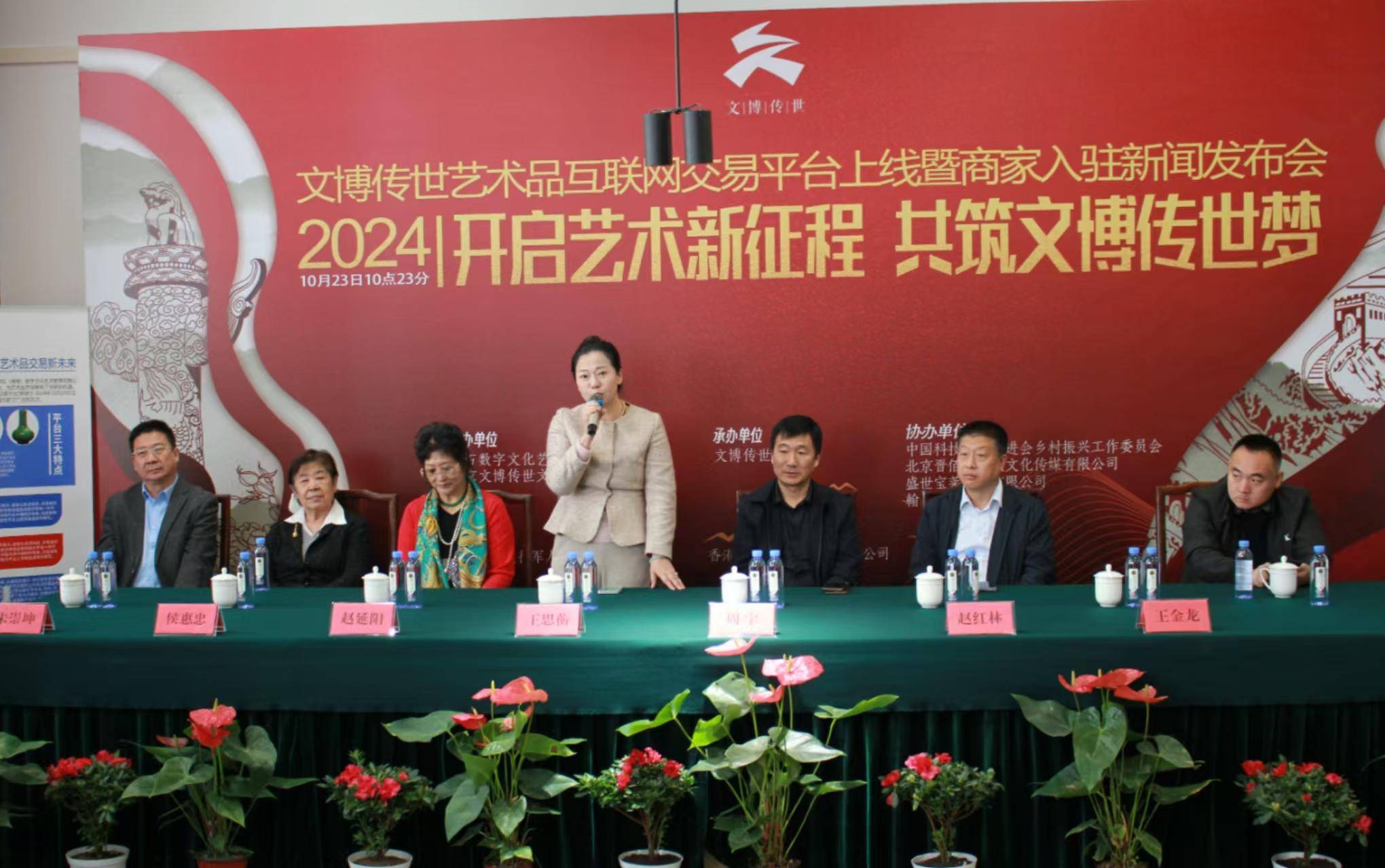 “开启艺术新征程 共筑文博传世梦”文博传世艺术品交易平台上线在北京举办