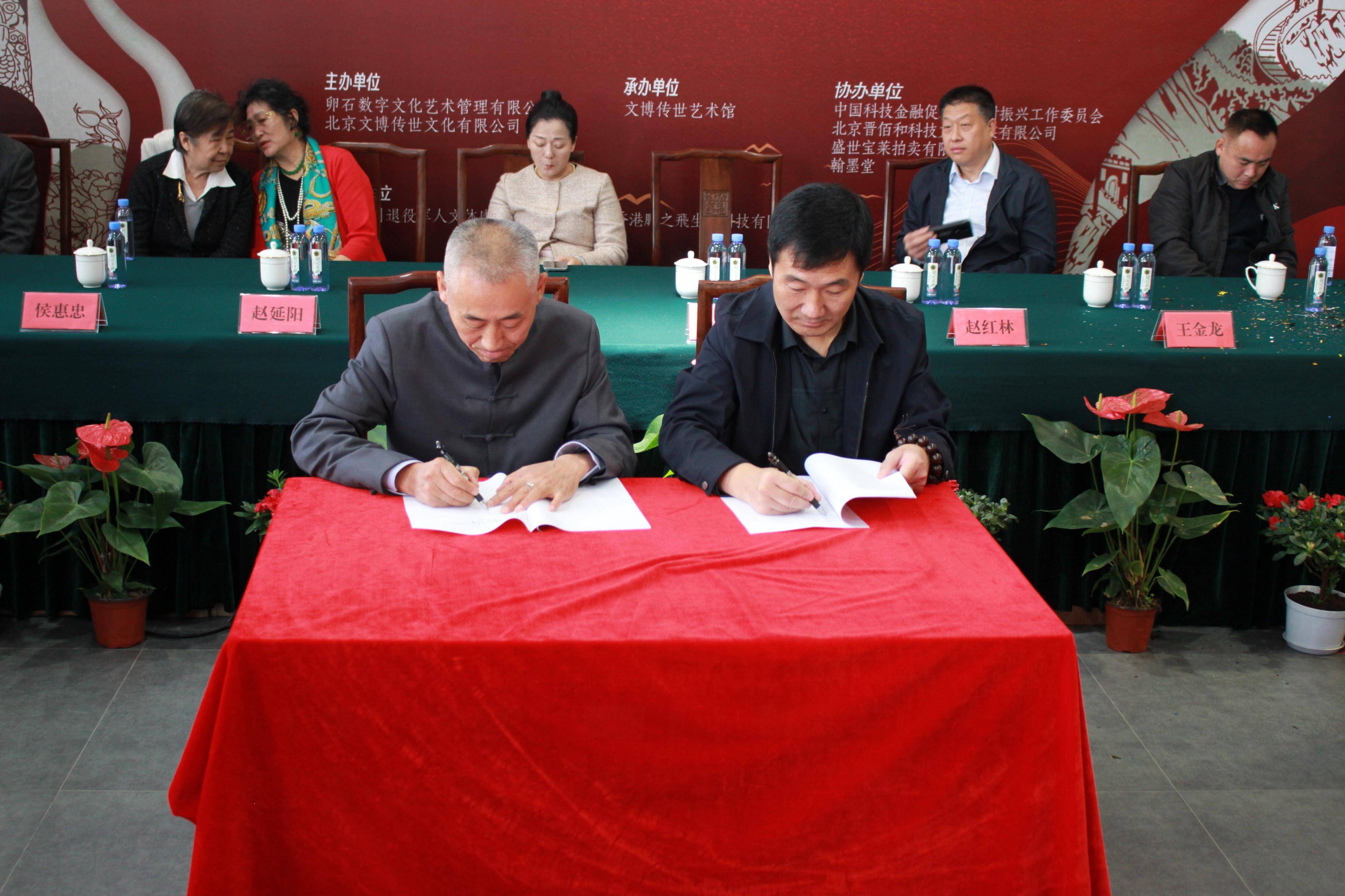 “开启艺术新征程 共筑文博传世梦”文博传世艺术品交易平台上线在北京举办