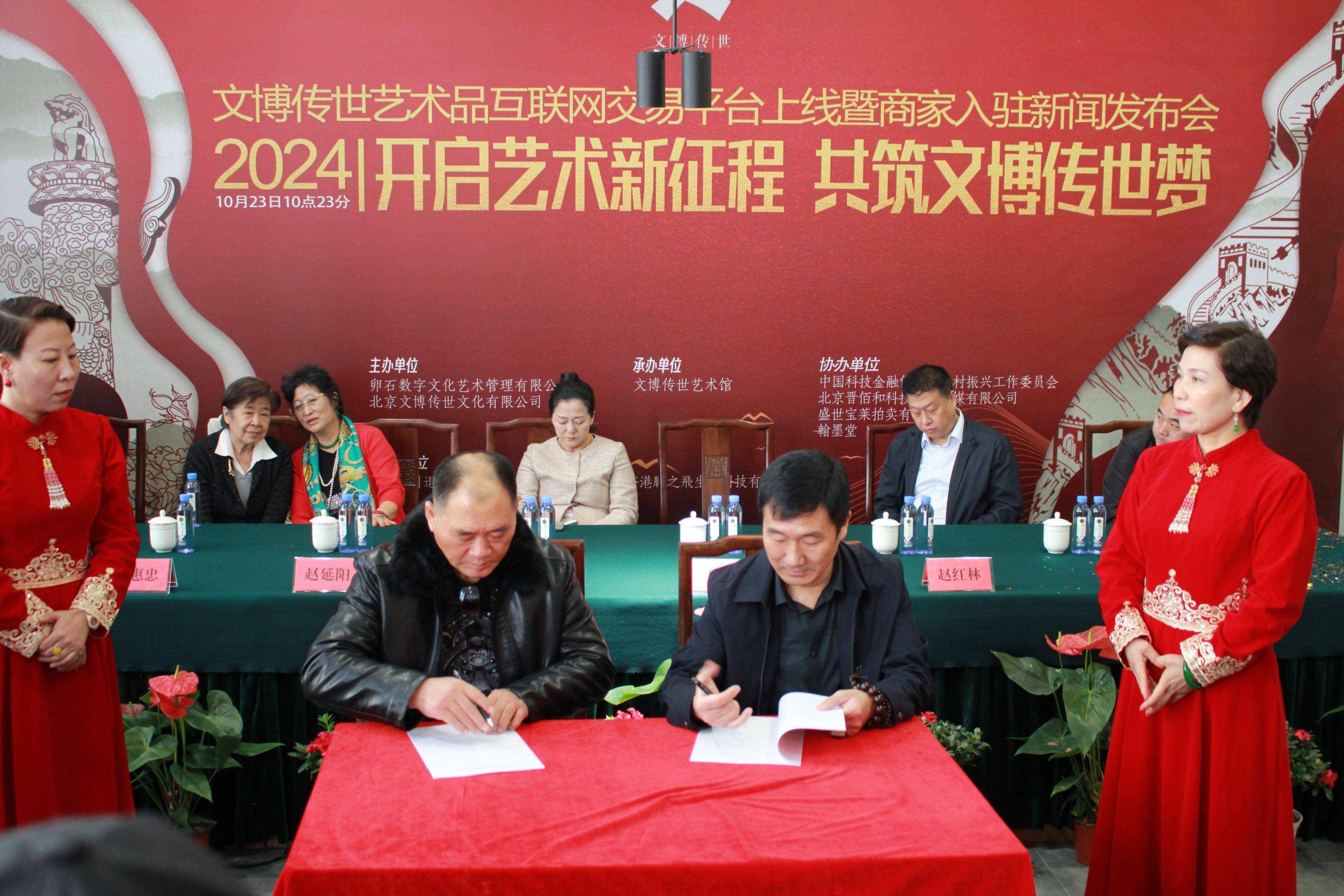 “开启艺术新征程 共筑文博传世梦”文博传世艺术品交易平台上线在北京举办
