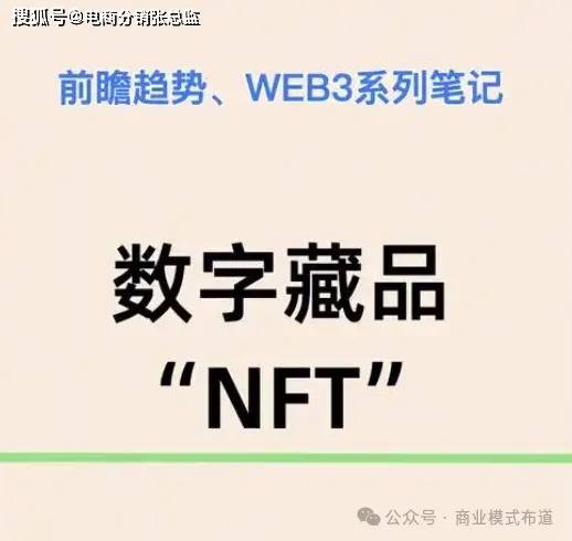 NFT数字藏品是什么？应该怎么在国内应用？