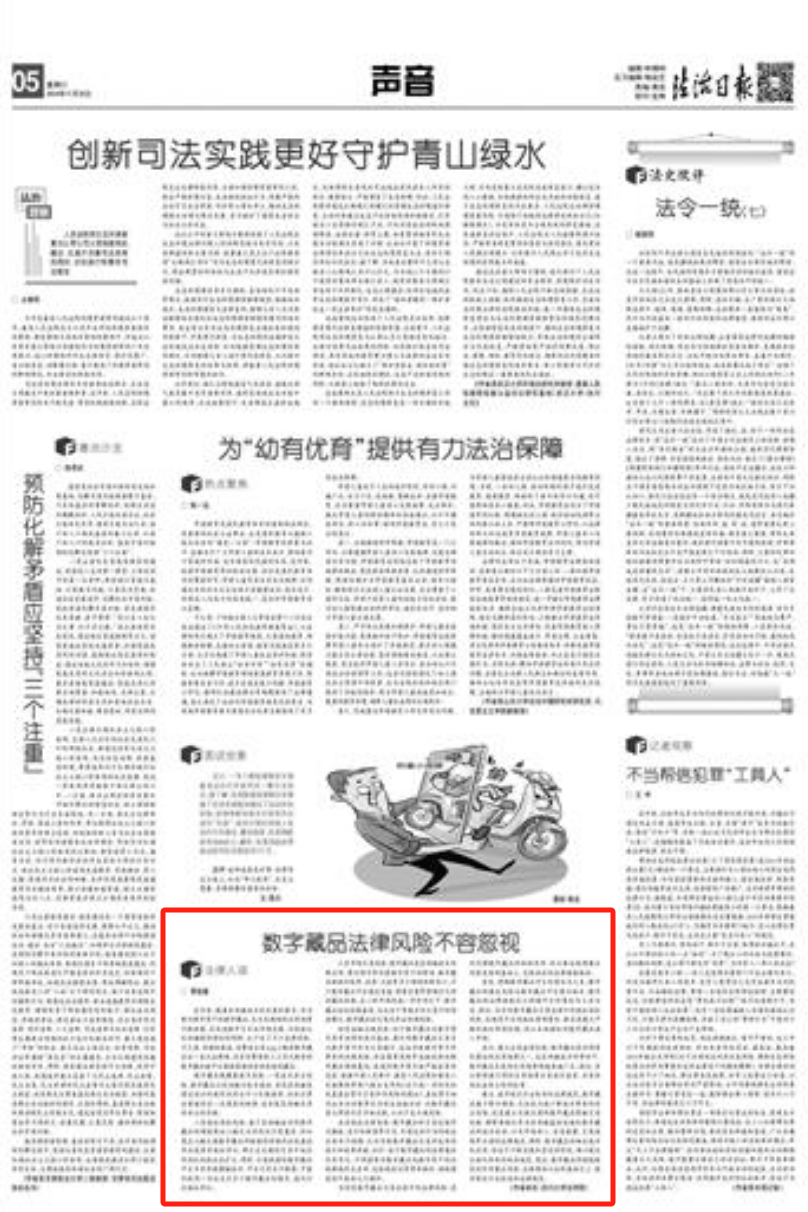 数字藏品法律风险不容忽视