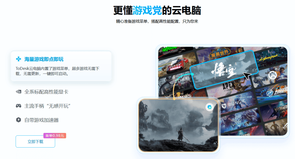 畅玩游戏的首选设备：实测ToDesk云电脑、青椒云、顺网云、海马云