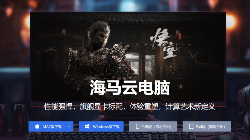 畅玩游戏的首选设备：实测ToDesk云电脑、青椒云、顺网云、海马云