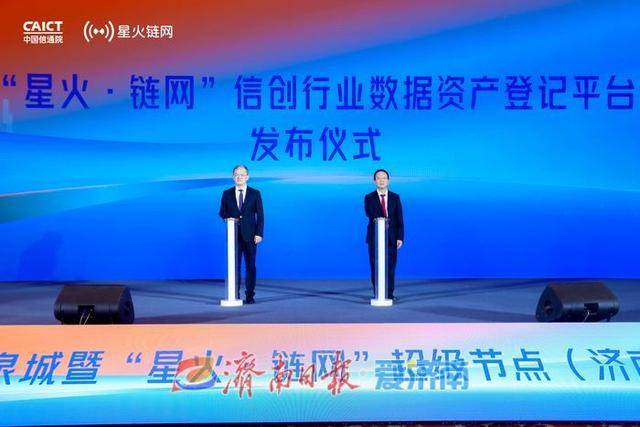 “星火·链网”超级节点（济南）正式上线