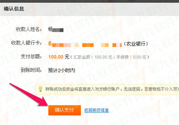 百度钱包可以转账吗？百度钱包超来自级转账流程