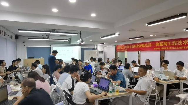 为物联网产业输送人才，南山区2024物联网工程技术公益培训开班
