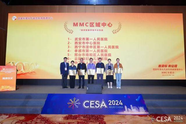 国家标准化代谢性疾病管理中心区域中心落户西安市中心医院