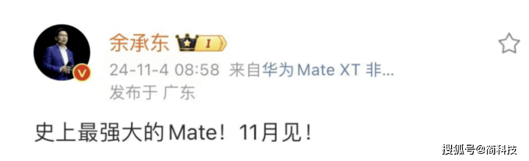 华为 Mate 70 系列官宣！此外 Mate 80、Mate 90、Mate 100也来了