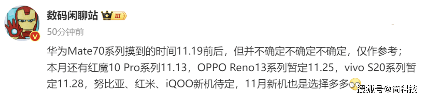 华为 Mate 70 系列官宣！此外 Mate 80、Mate 90、Mate 100也来了