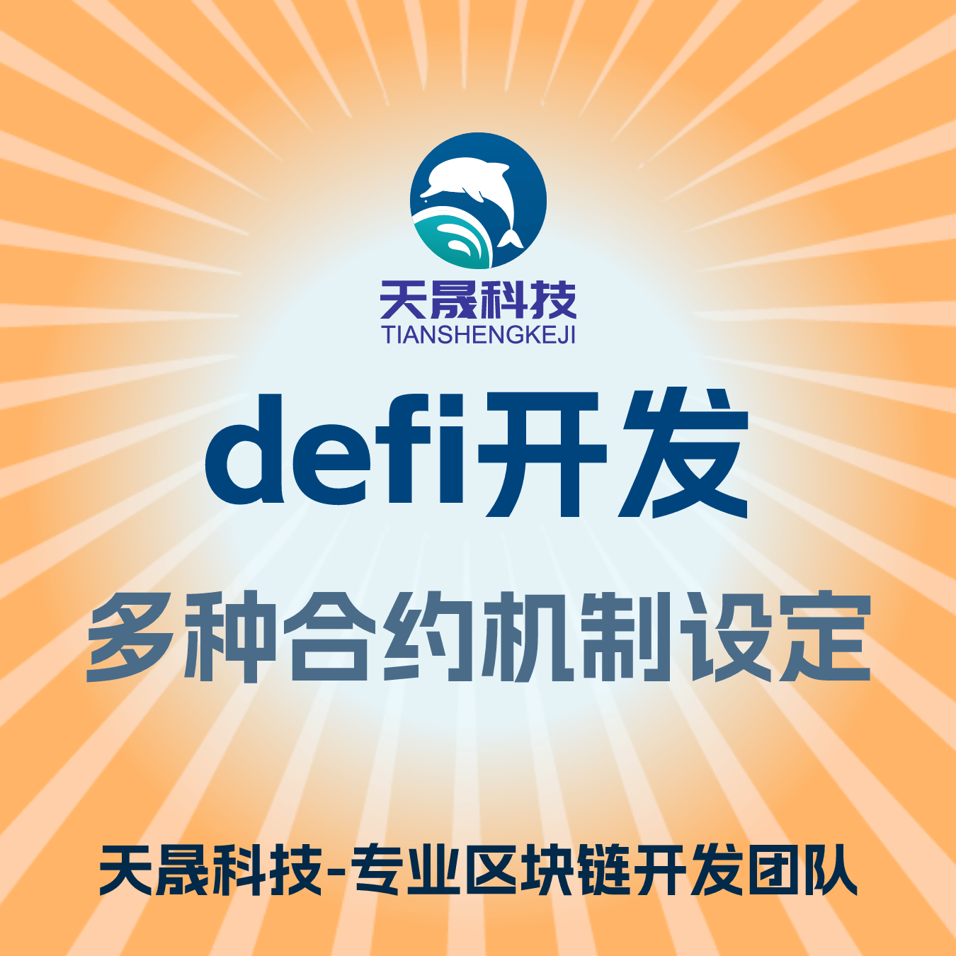 DeFi开发的机遇与影响