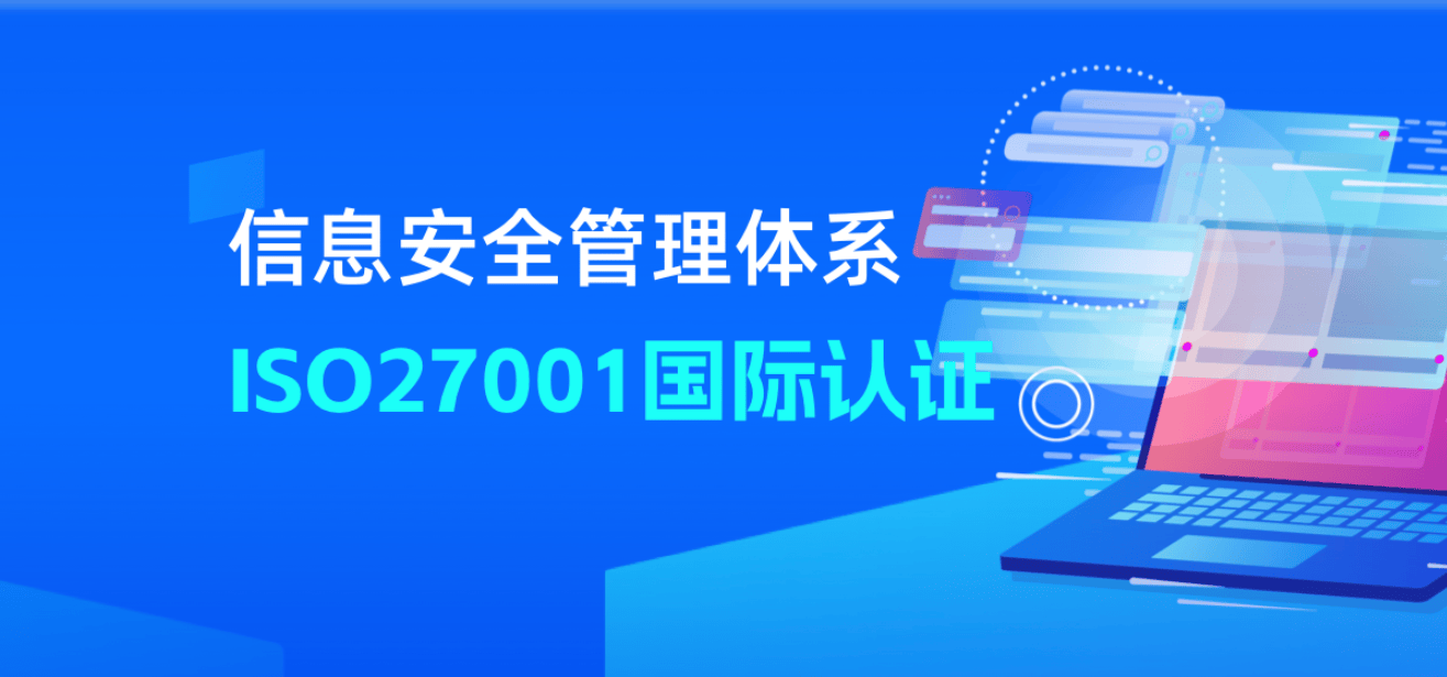 ISO27001 Foundation认证 报考指南