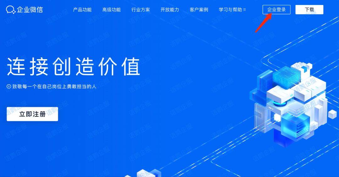 企业微信网页版登录入口网址是什么？企业微网页版员工如何登录？