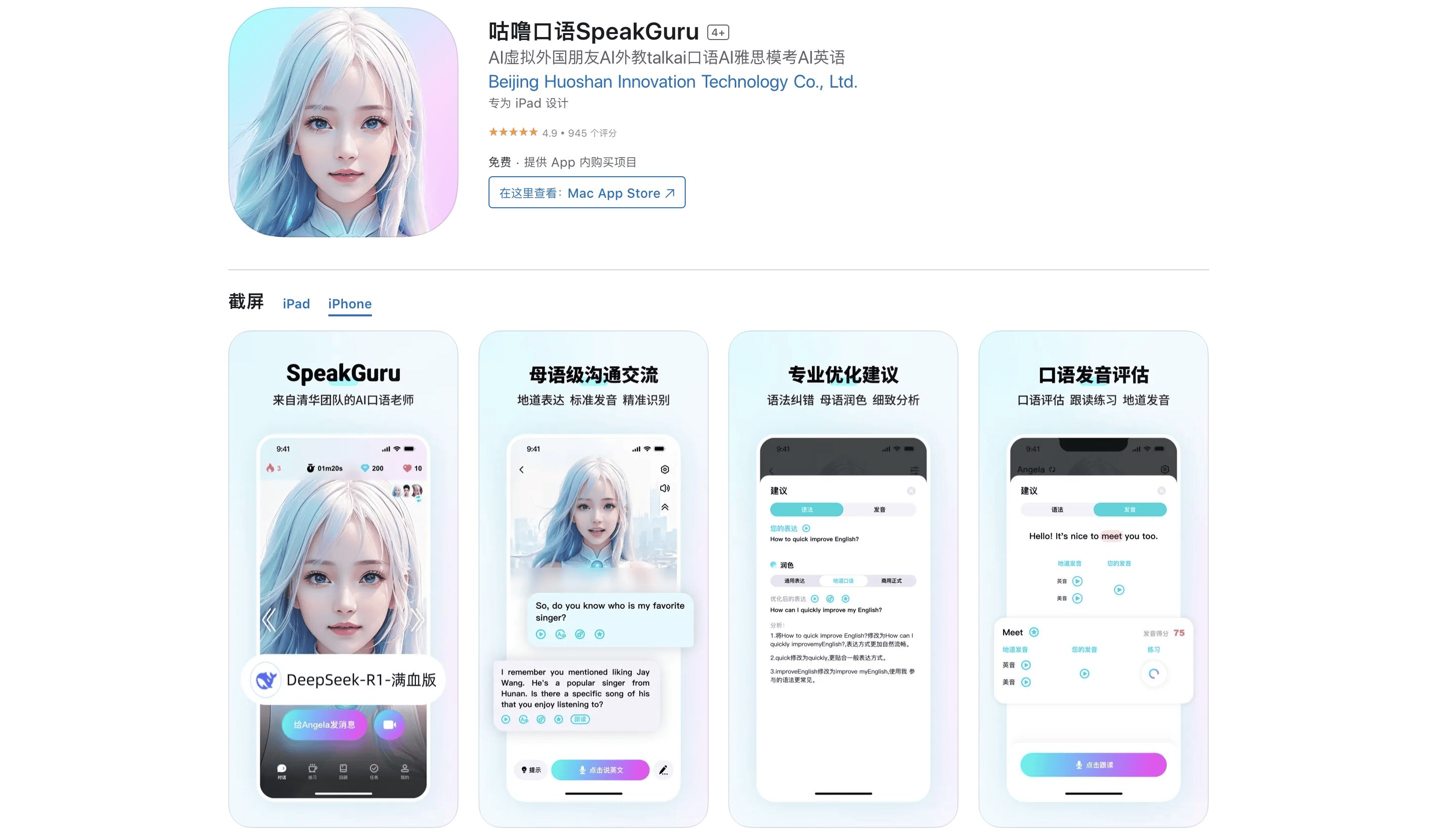 2025 雅思口语神器排行榜：十大真实测评高分 App 全网爆火