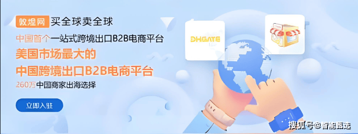 敦煌网在美爆火：中国跨境电商的全球化征途
