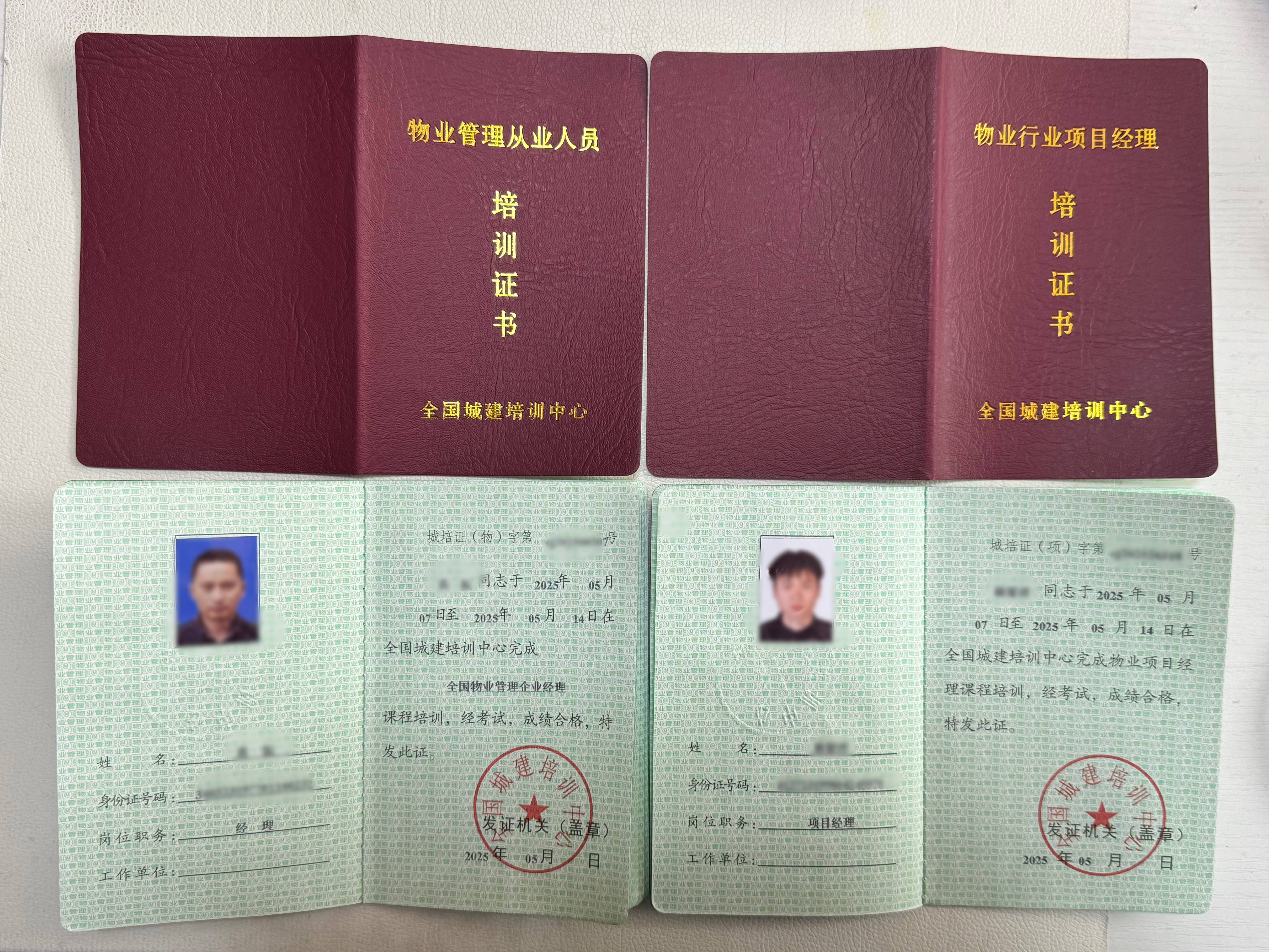 物业经理证书官网查询入口登录