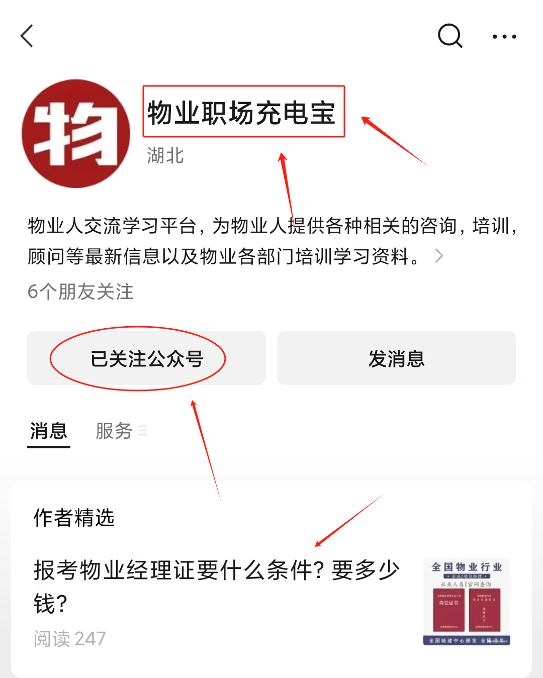 上海物业经理证书官网查询入口登录