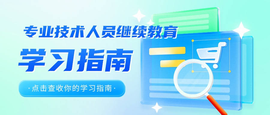 2025年湖南省继续教育官网入口|湖南专业技术人员继续教育平台登录入口