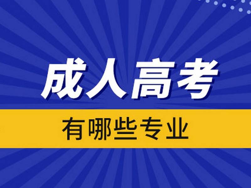 吉林医药学院成人大专报名官网入口