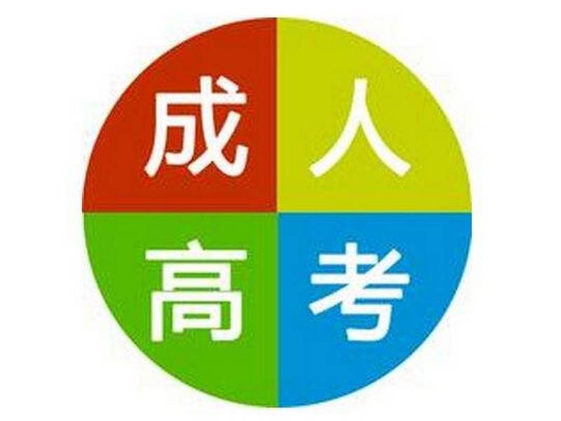 吉林建筑大学成人大专报名官网入口