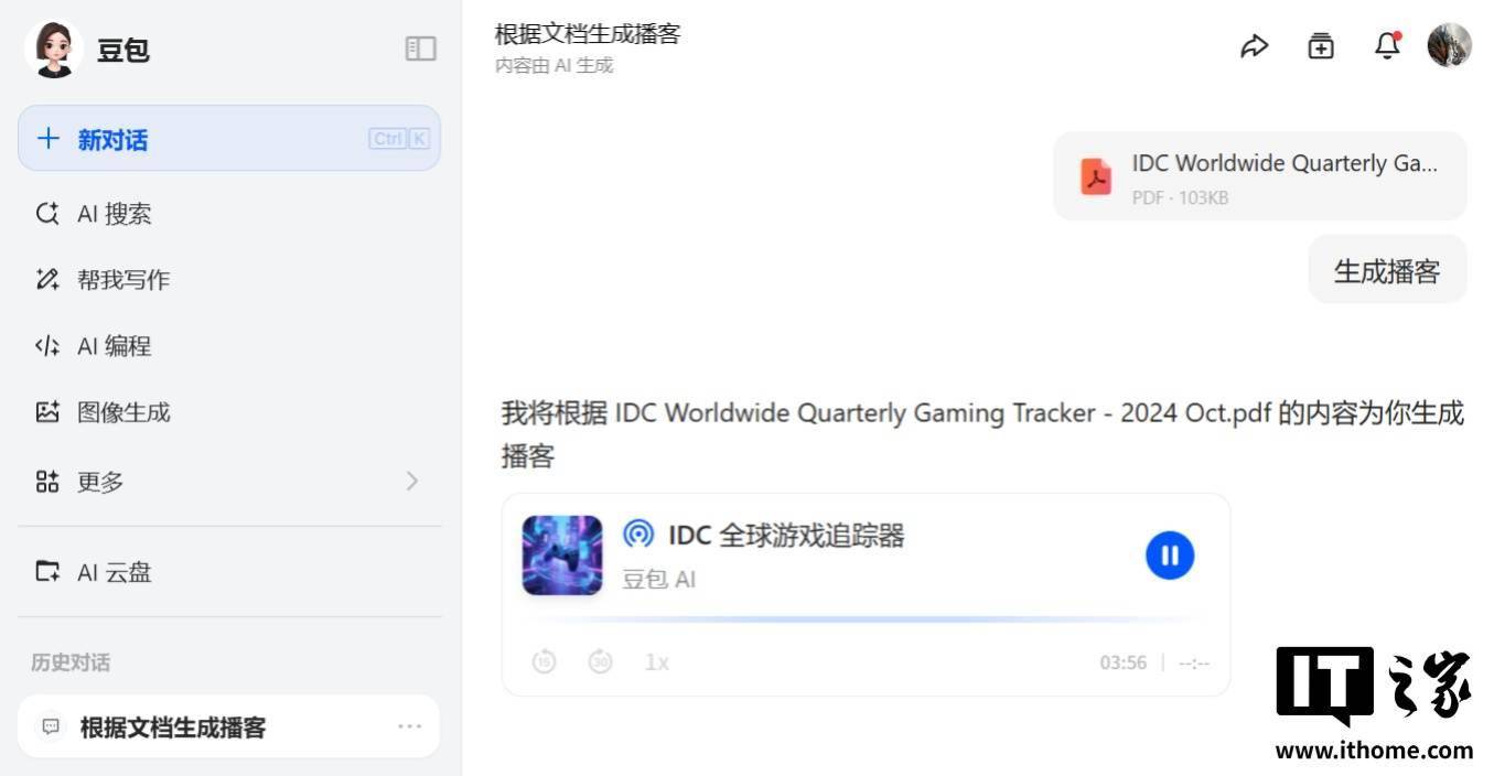 豆包电脑版、网页版上线“AI播客”功能