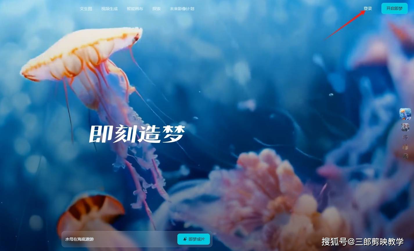 即梦Ai网页版怎么登录进入？