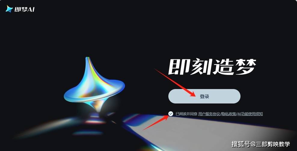 即梦Ai网页版怎么登录进入？