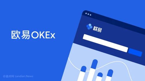 关于欧易OKEx交易所的信息