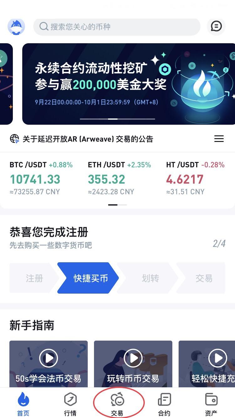 火币网国际版(火币网电脑版下载)
