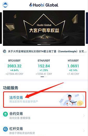火币交易平台(huobi交易平台官网)