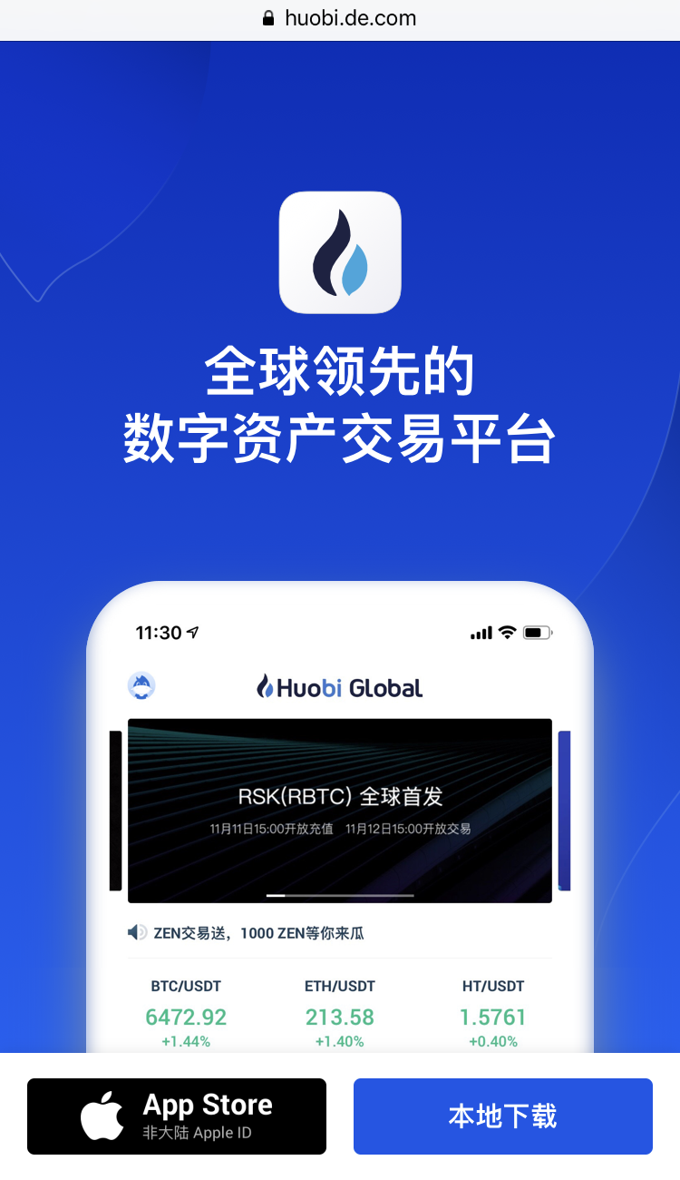火币交易网(火币交易所电脑客户端官方下载)