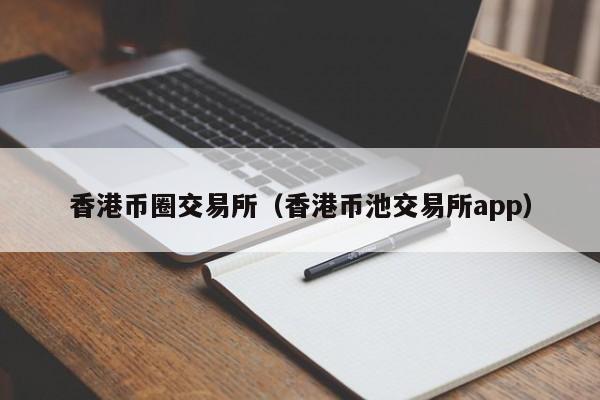 全球火币网官网(全球货币汇率排行)